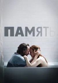 сериал Память смотреть онлайн Лордфильм