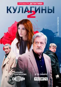 Кулагины (1-3 сезон) онлайн