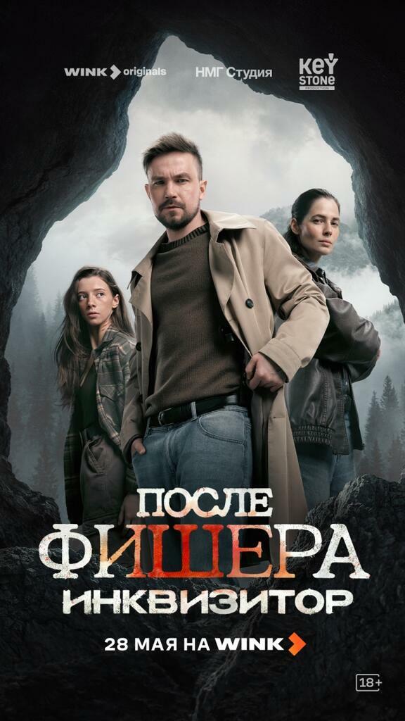 Фишер (1-3 сезон) онлайн